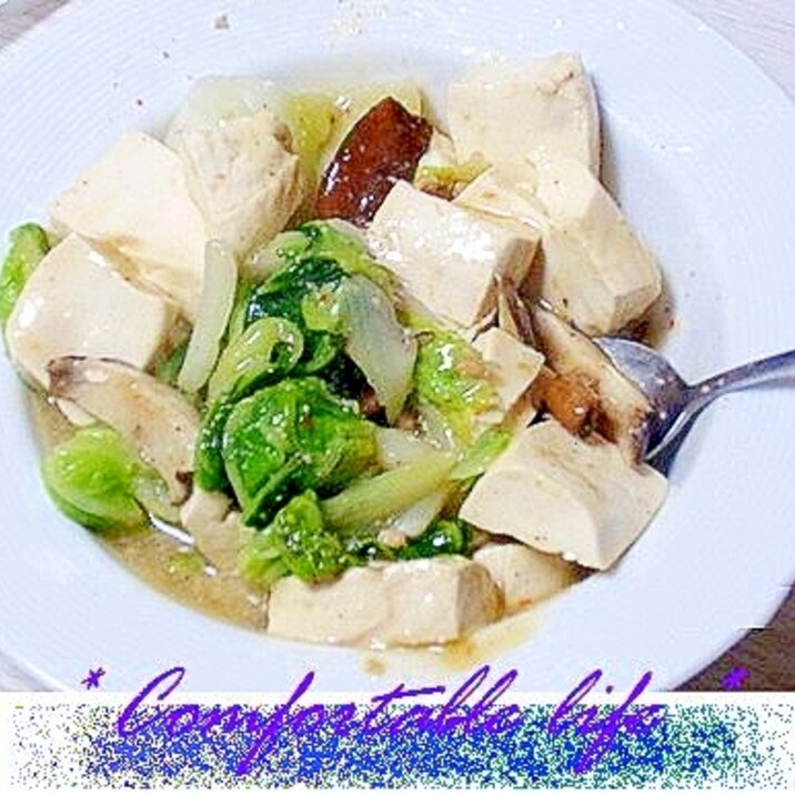 ☆”豆腐と白菜の塩ダレ炒め